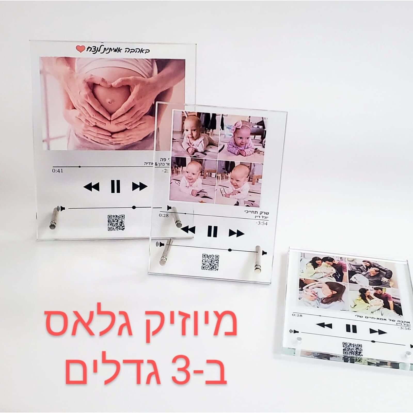 מיוזיק גלאס גדול מתנה מקורית ליולדת