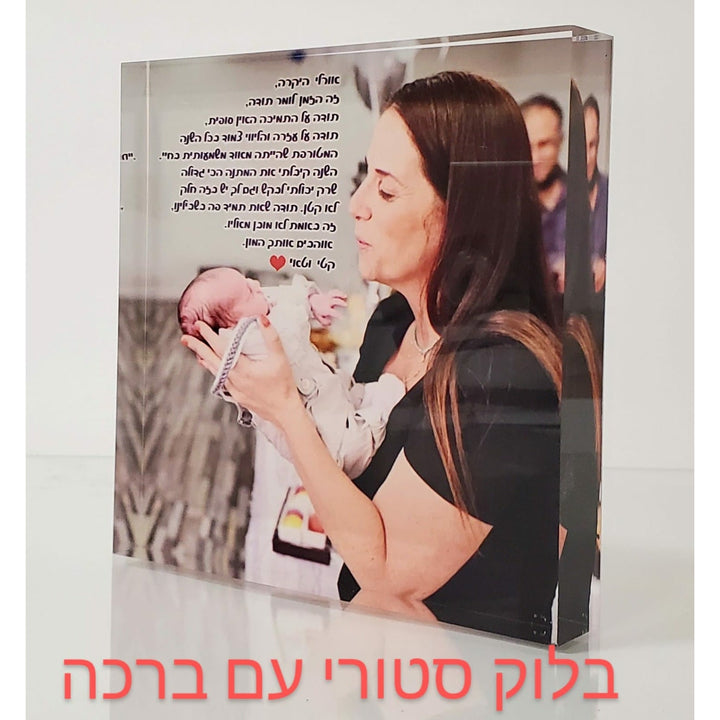 בלוק אייס סטורי - ריבועי - PHOTO-GLASS