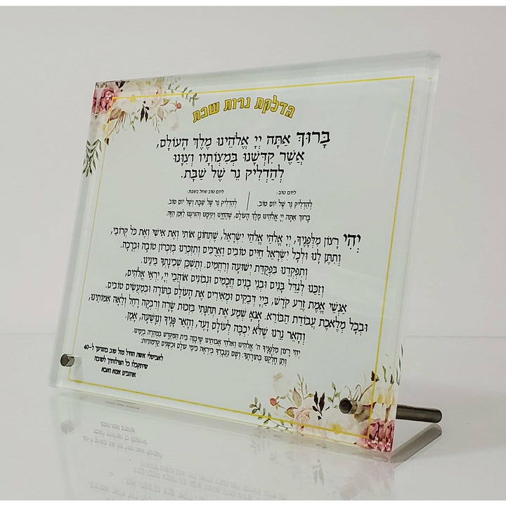 ברכה להדלקת נרות שבת על זכוכית - PHOTO-GLASS