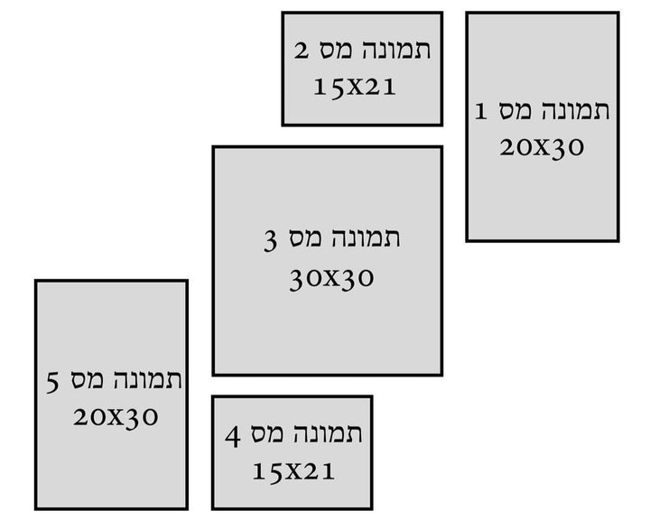 קיר תמונות מעוצב 5 תמונות בגדלים שונים - PHOTO-GLASS