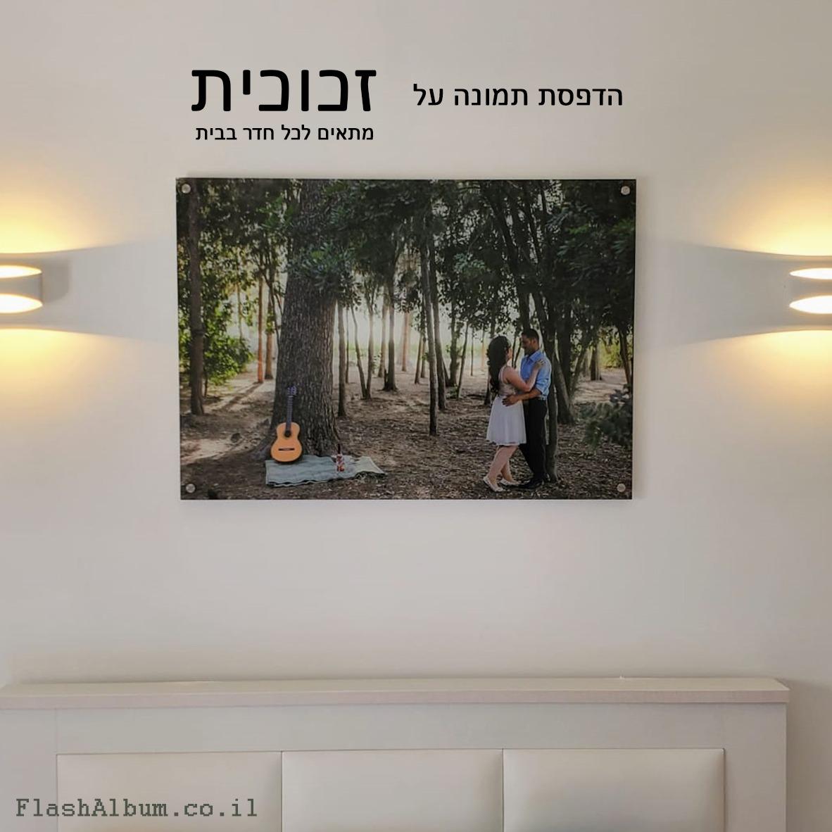 תמונת זכוכית בעיצוב אישי - PHOTO-GLASS
